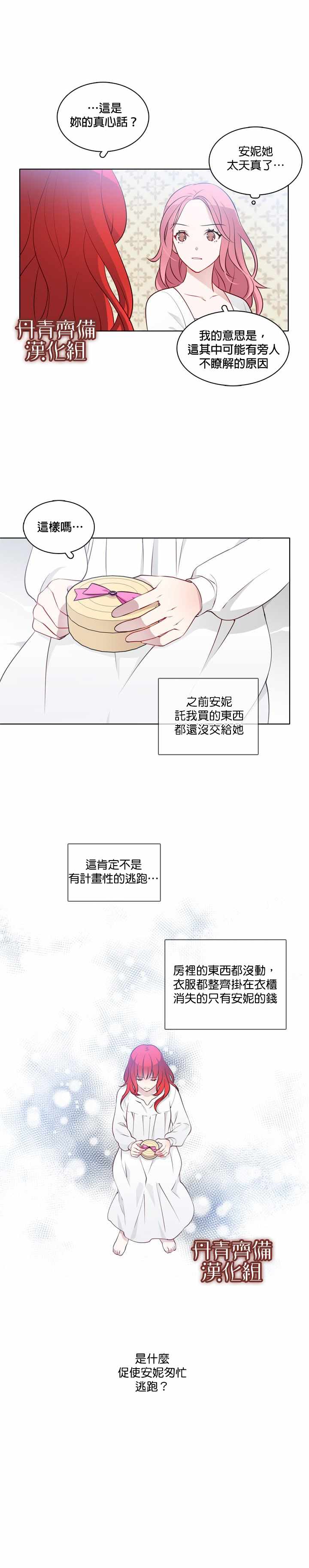 《慕艾拉的调查官》漫画最新章节第9话免费下拉式在线观看章节第【12】张图片