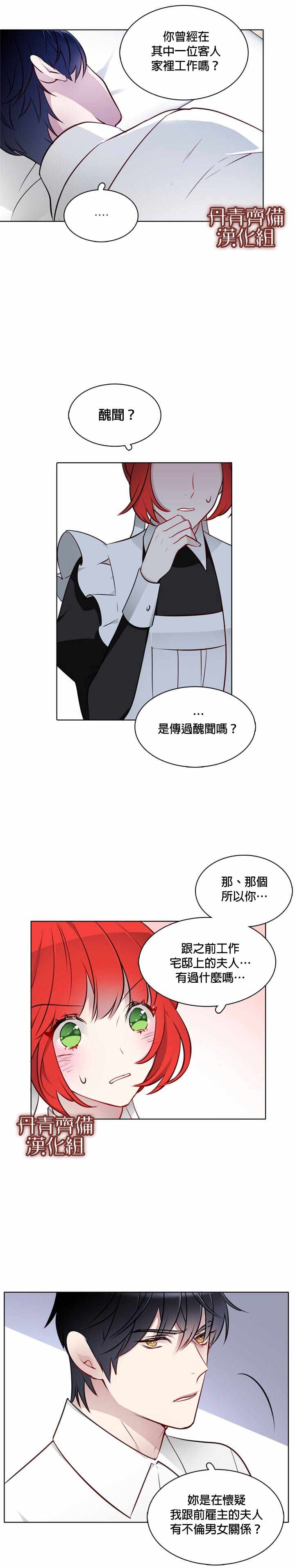 《慕艾拉的调查官》漫画最新章节第14话免费下拉式在线观看章节第【18】张图片