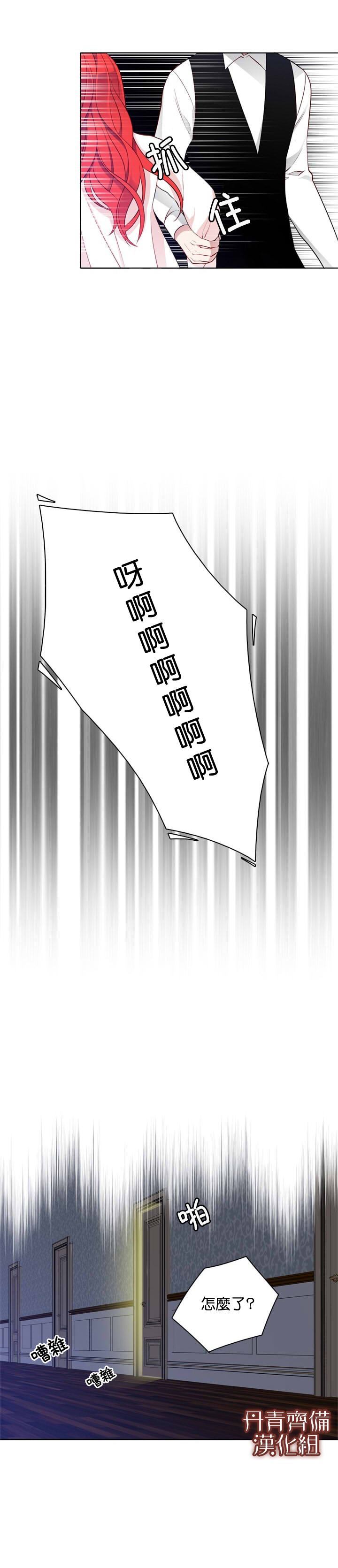 《慕艾拉的调查官》漫画最新章节第25话免费下拉式在线观看章节第【2】张图片