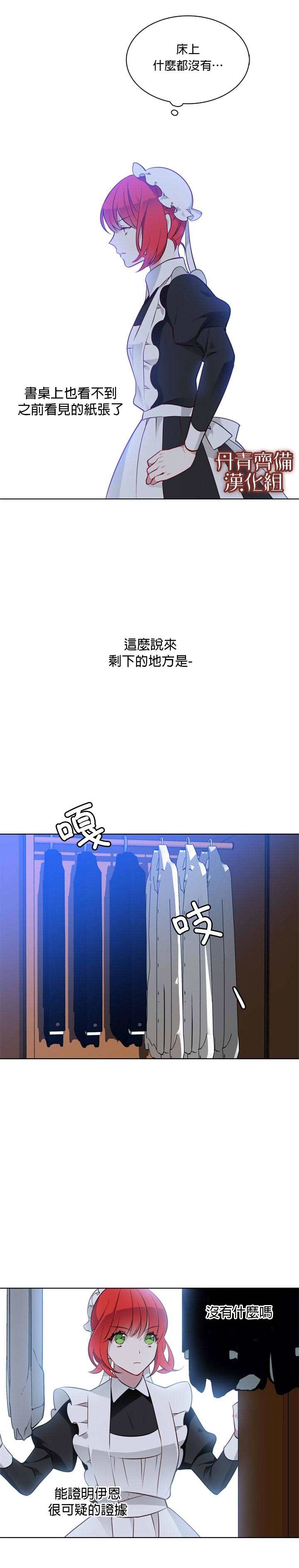 《慕艾拉的调查官》漫画最新章节第16话免费下拉式在线观看章节第【19】张图片