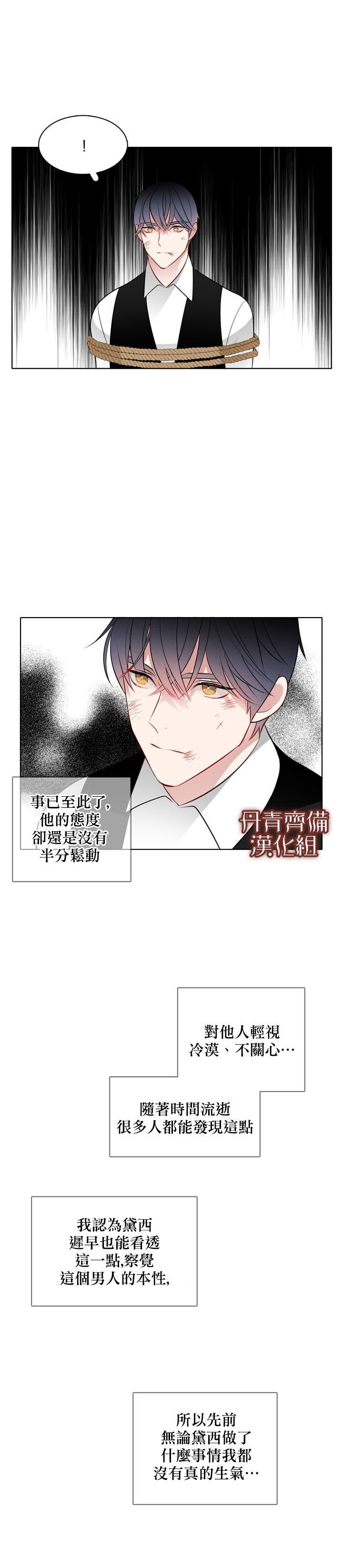 《慕艾拉的调查官》漫画最新章节第25话免费下拉式在线观看章节第【17】张图片