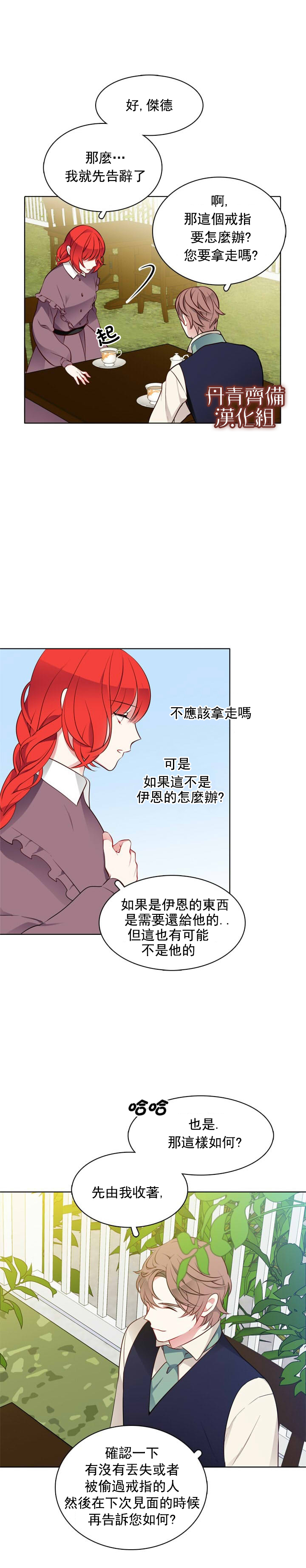 《慕艾拉的调查官》漫画最新章节第19话免费下拉式在线观看章节第【4】张图片