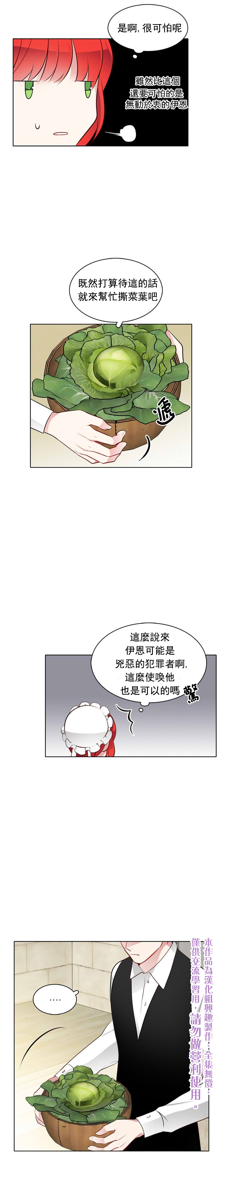 《慕艾拉的调查官》漫画最新章节第19话免费下拉式在线观看章节第【15】张图片