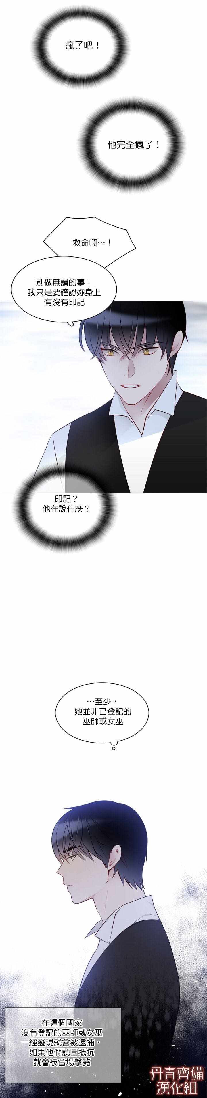 《慕艾拉的调查官》漫画最新章节第12话免费下拉式在线观看章节第【7】张图片