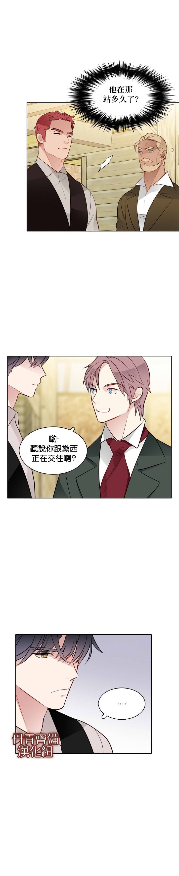 《慕艾拉的调查官》漫画最新章节第23话免费下拉式在线观看章节第【6】张图片