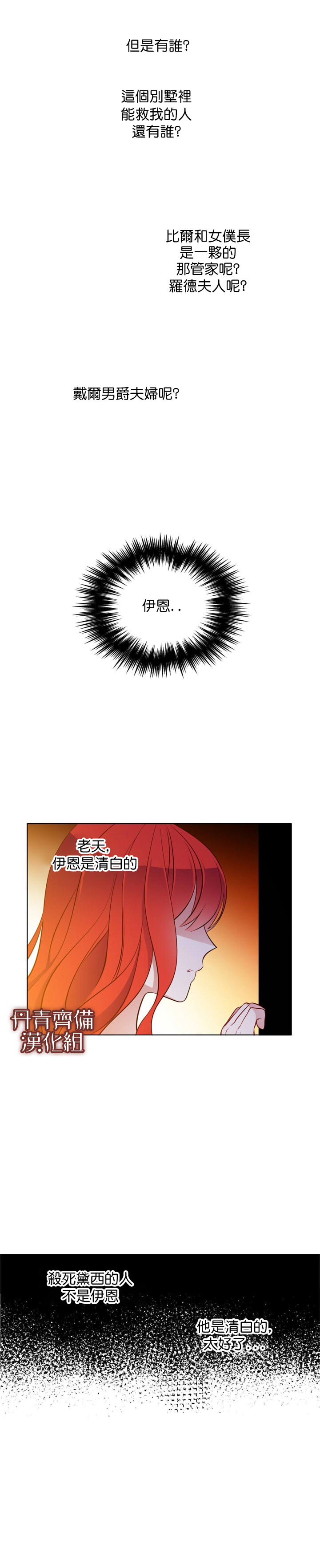 《慕艾拉的调查官》漫画最新章节第27话免费下拉式在线观看章节第【14】张图片