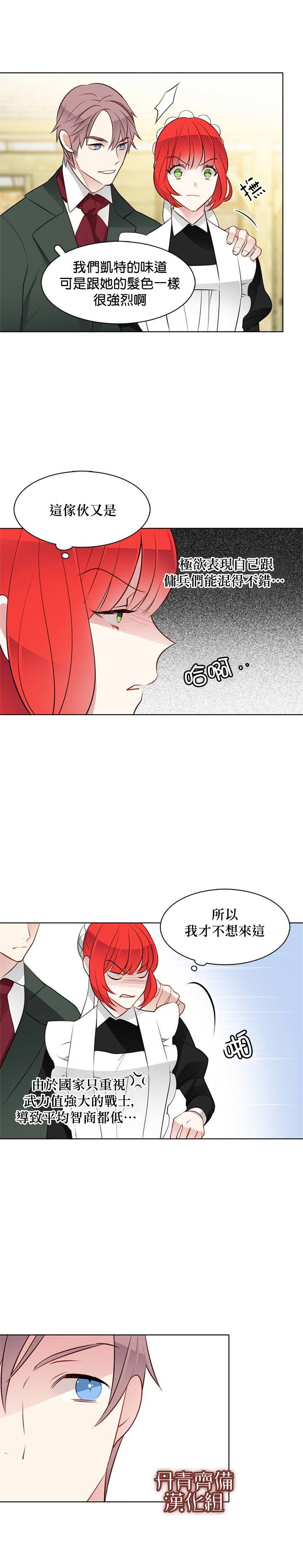 《慕艾拉的调查官》漫画最新章节第23话免费下拉式在线观看章节第【3】张图片