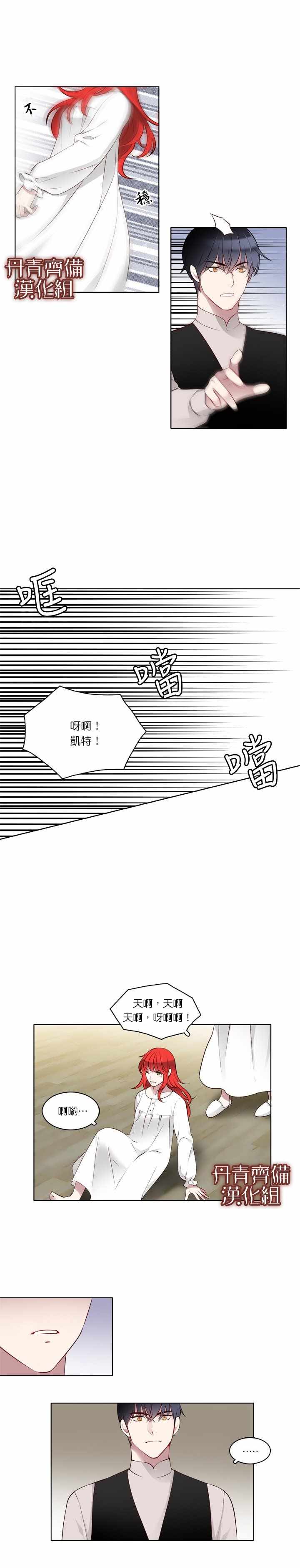 《慕艾拉的调查官》漫画最新章节第8话免费下拉式在线观看章节第【6】张图片