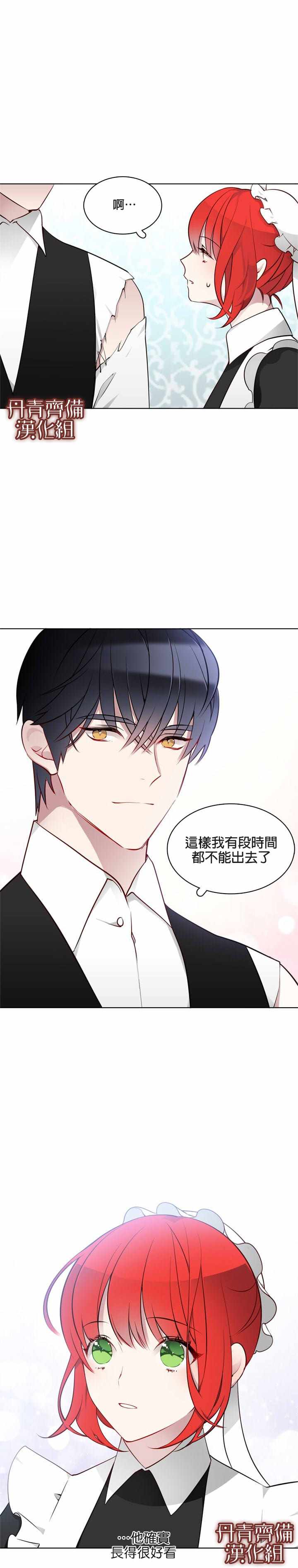 《慕艾拉的调查官》漫画最新章节第14话免费下拉式在线观看章节第【6】张图片