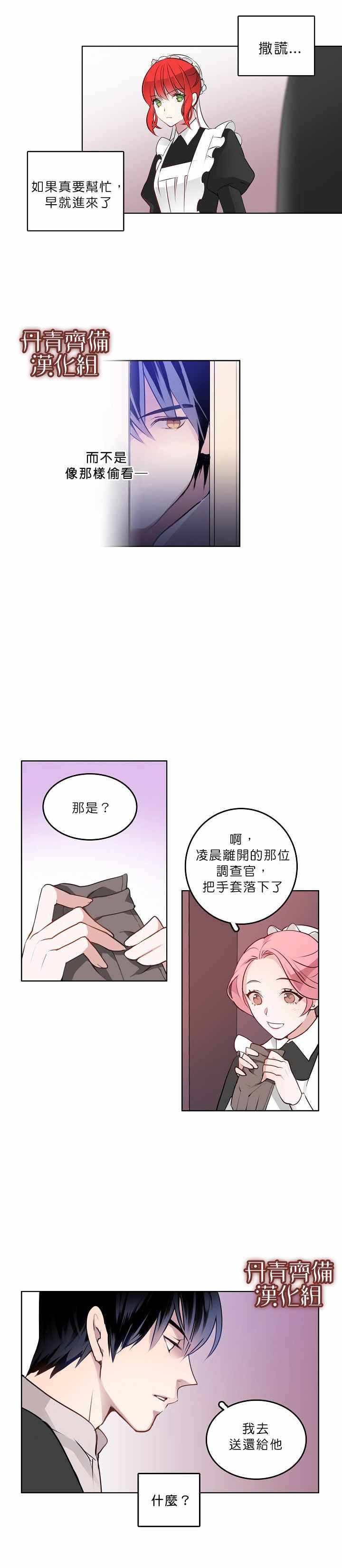 《慕艾拉的调查官》漫画最新章节第1话免费下拉式在线观看章节第【13】张图片