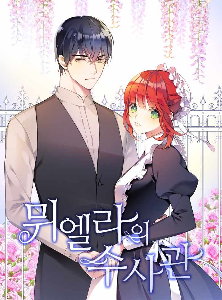 《慕艾拉的调查官》漫画最新章节第1话免费下拉式在线观看章节第【19】张图片