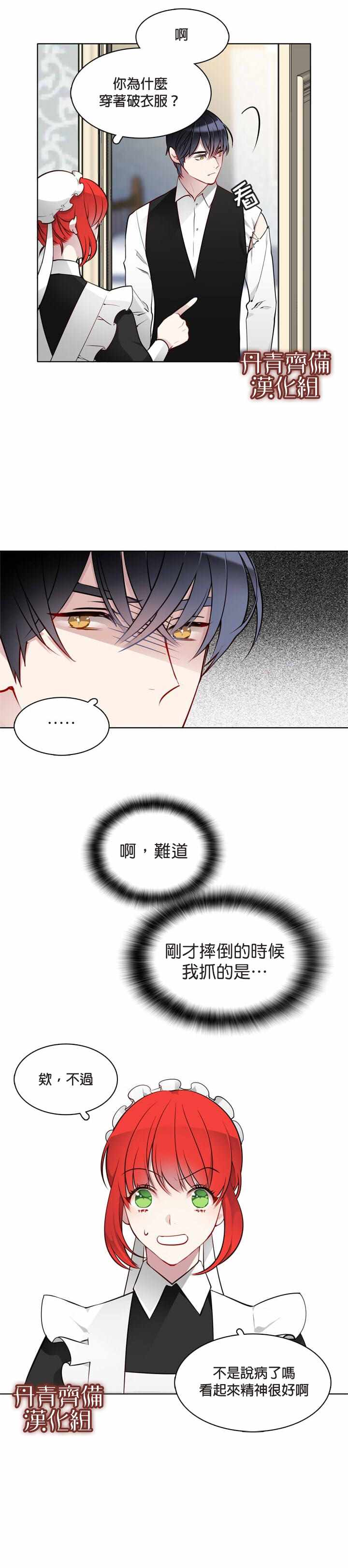 《慕艾拉的调查官》漫画最新章节第14话免费下拉式在线观看章节第【2】张图片