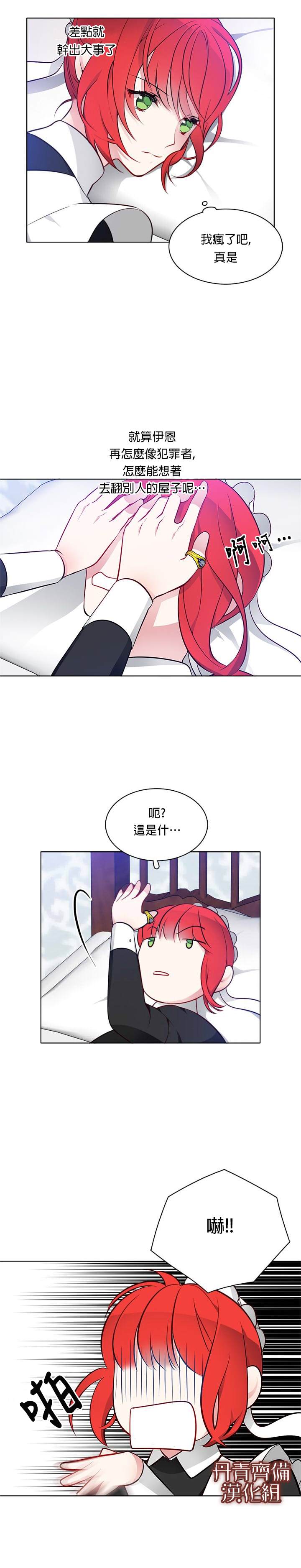 《慕艾拉的调查官》漫画最新章节第17话免费下拉式在线观看章节第【3】张图片