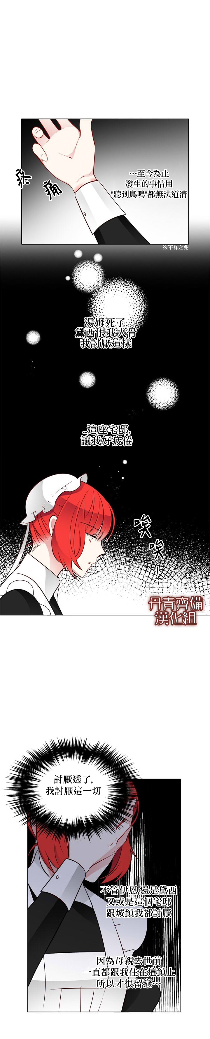 《慕艾拉的调查官》漫画最新章节第24话免费下拉式在线观看章节第【6】张图片