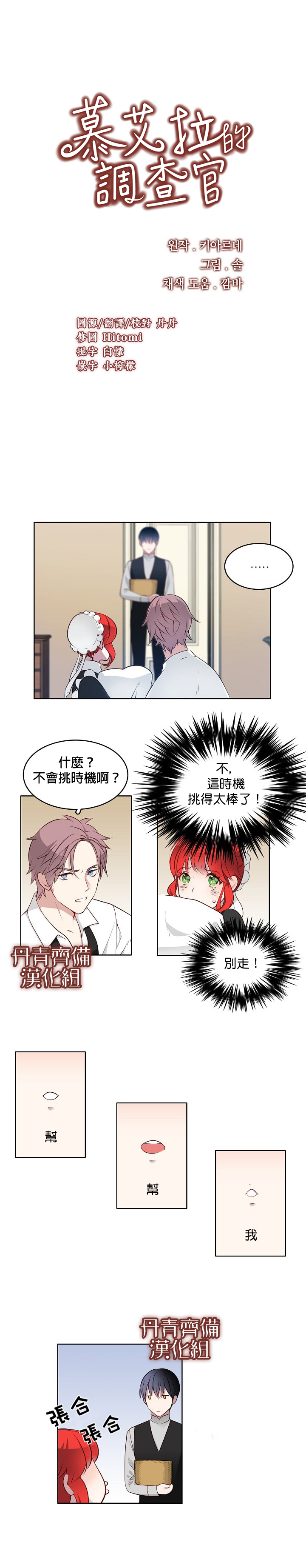 《慕艾拉的调查官》漫画最新章节第4话免费下拉式在线观看章节第【1】张图片