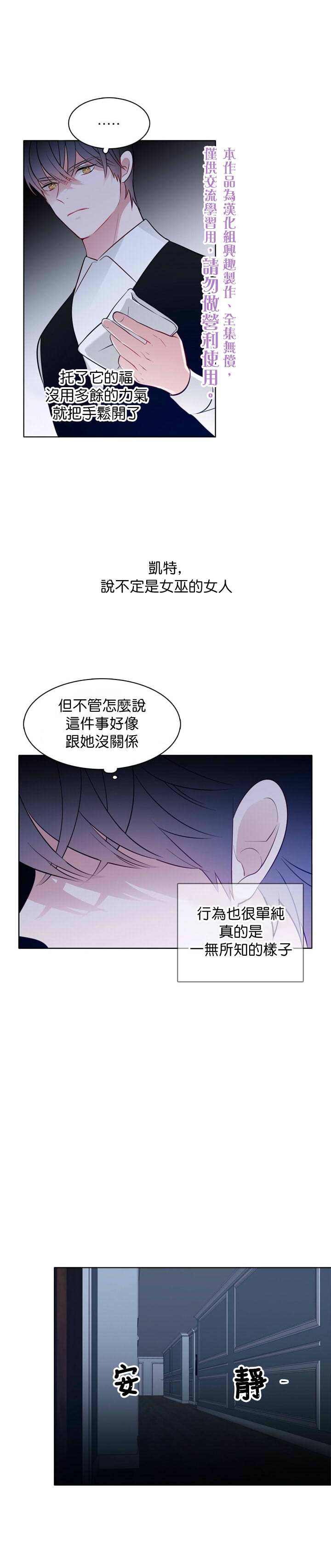 《慕艾拉的调查官》漫画最新章节第26话免费下拉式在线观看章节第【20】张图片