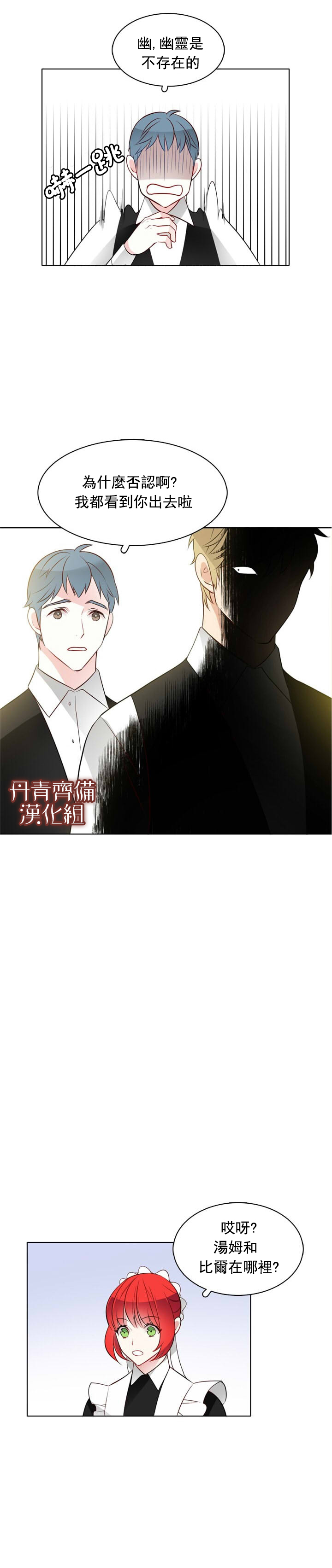 《慕艾拉的调查官》漫画最新章节第21话免费下拉式在线观看章节第【18】张图片