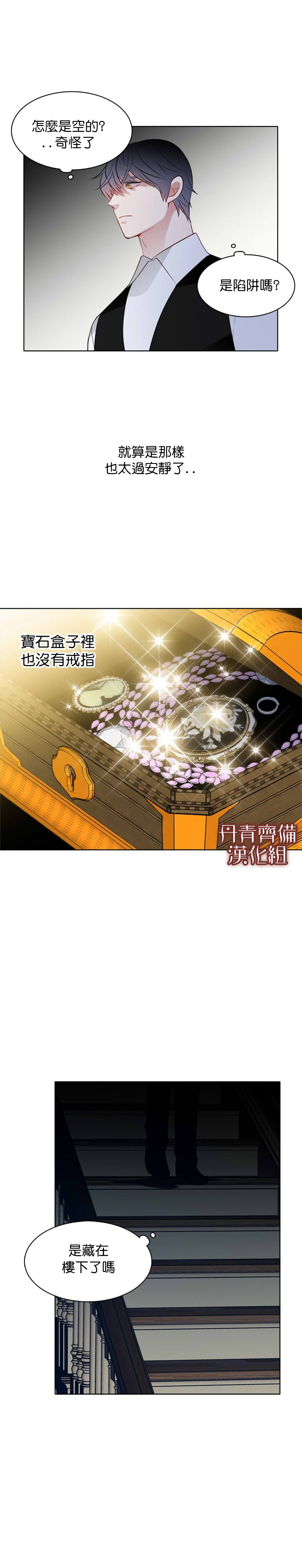 《慕艾拉的调查官》漫画最新章节第27话免费下拉式在线观看章节第【17】张图片