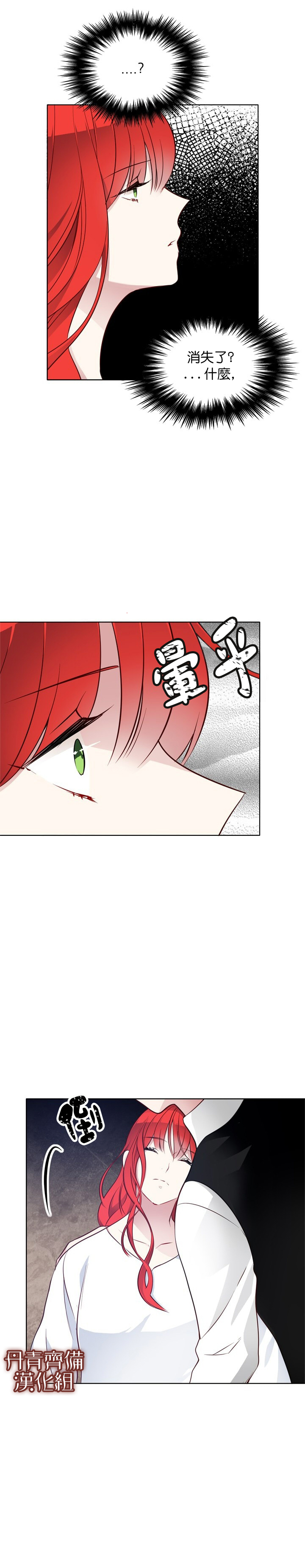 《慕艾拉的调查官》漫画最新章节第29话免费下拉式在线观看章节第【16】张图片