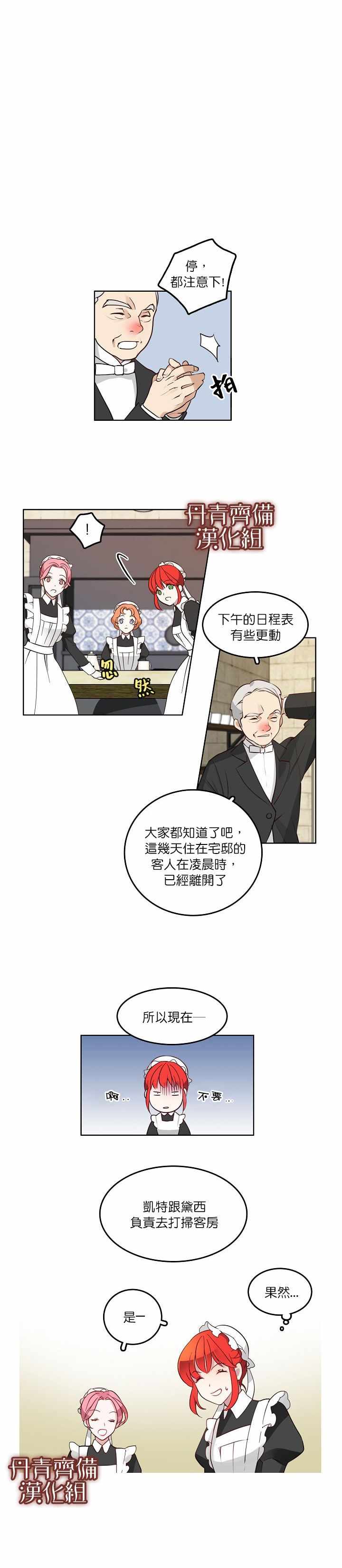 《慕艾拉的调查官》漫画最新章节第1话免费下拉式在线观看章节第【8】张图片