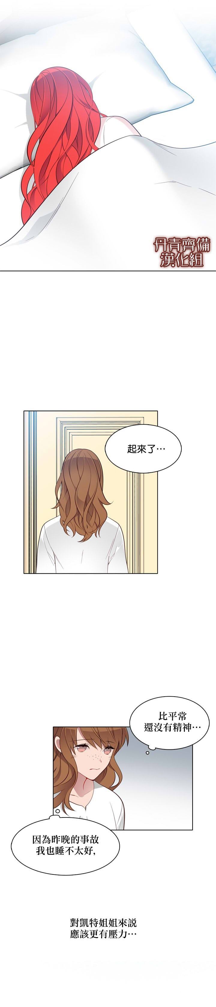 《慕艾拉的调查官》漫画最新章节第25话免费下拉式在线观看章节第【7】张图片