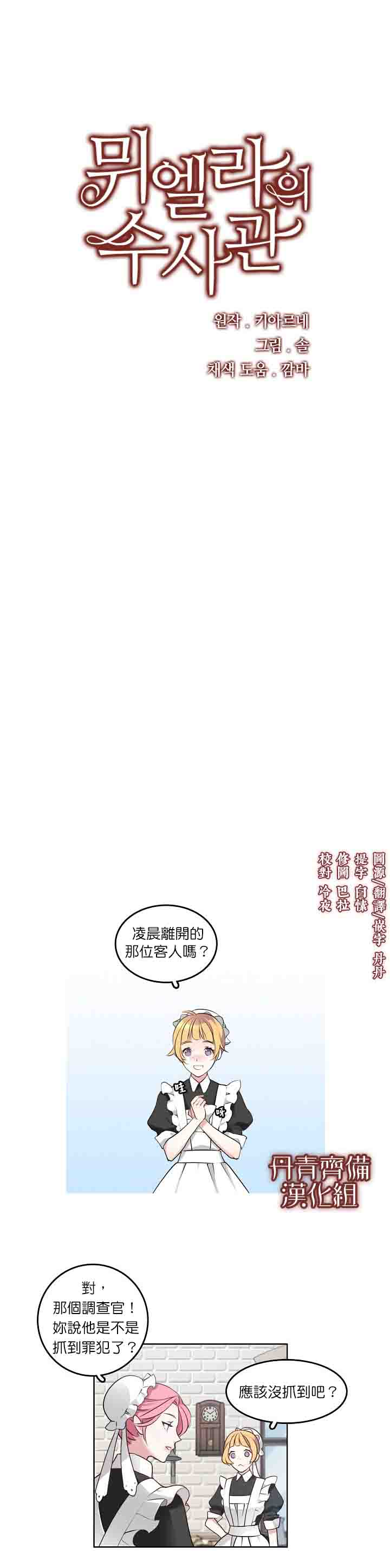 《慕艾拉的调查官》漫画最新章节第1话免费下拉式在线观看章节第【3】张图片