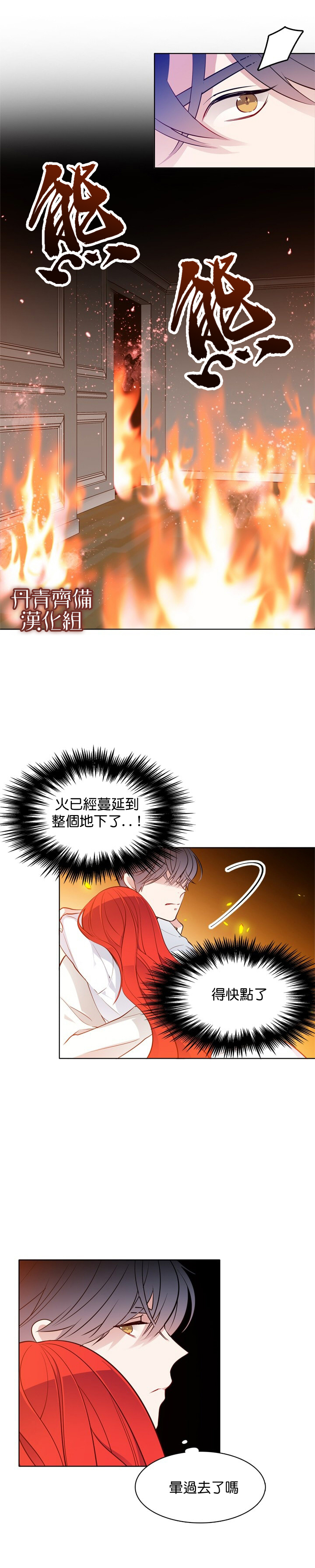 《慕艾拉的调查官》漫画最新章节第28话免费下拉式在线观看章节第【2】张图片