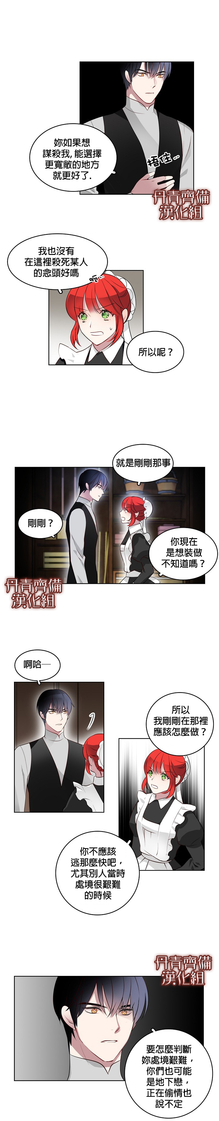 《慕艾拉的调查官》漫画最新章节第4话免费下拉式在线观看章节第【7】张图片