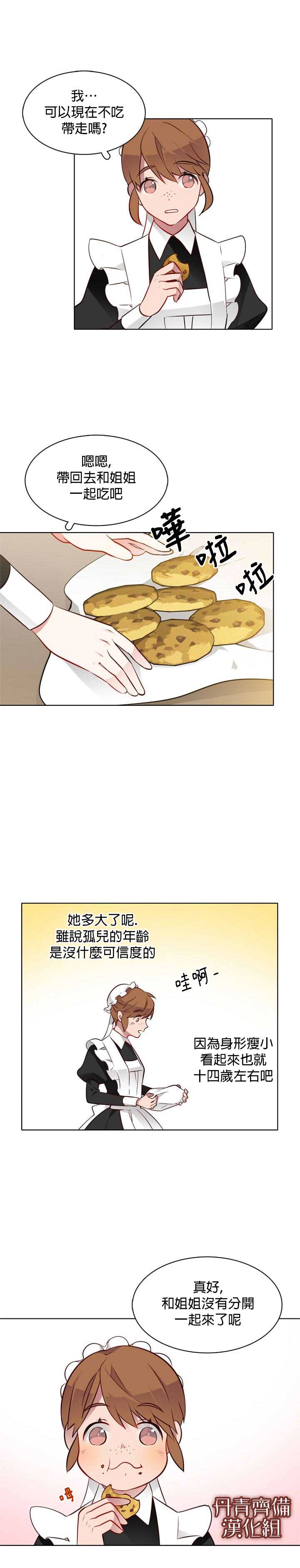 《慕艾拉的调查官》漫画最新章节第16话免费下拉式在线观看章节第【12】张图片