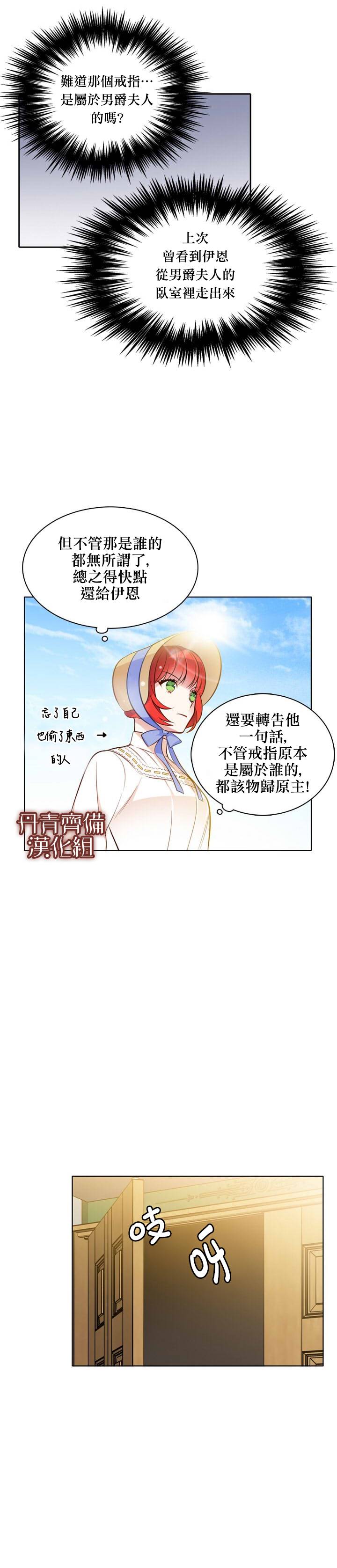 《慕艾拉的调查官》漫画最新章节第23话免费下拉式在线观看章节第【12】张图片