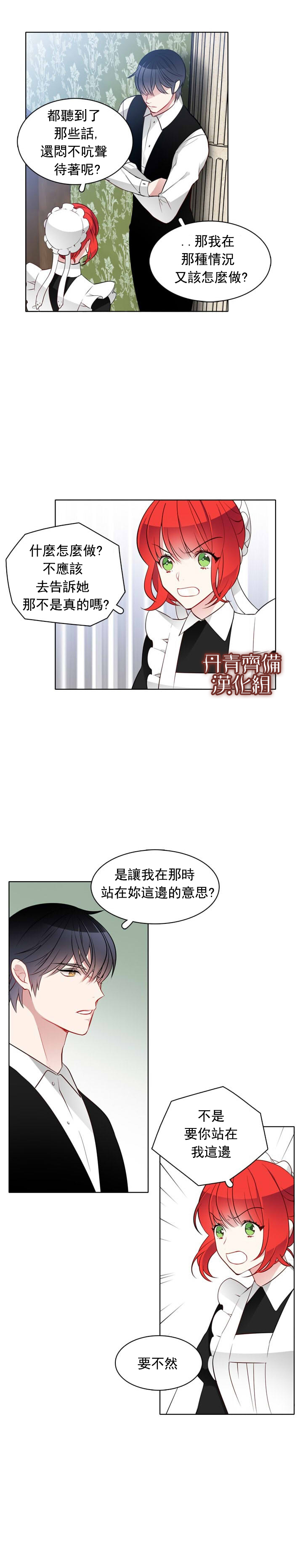 《慕艾拉的调查官》漫画最新章节第21话免费下拉式在线观看章节第【3】张图片