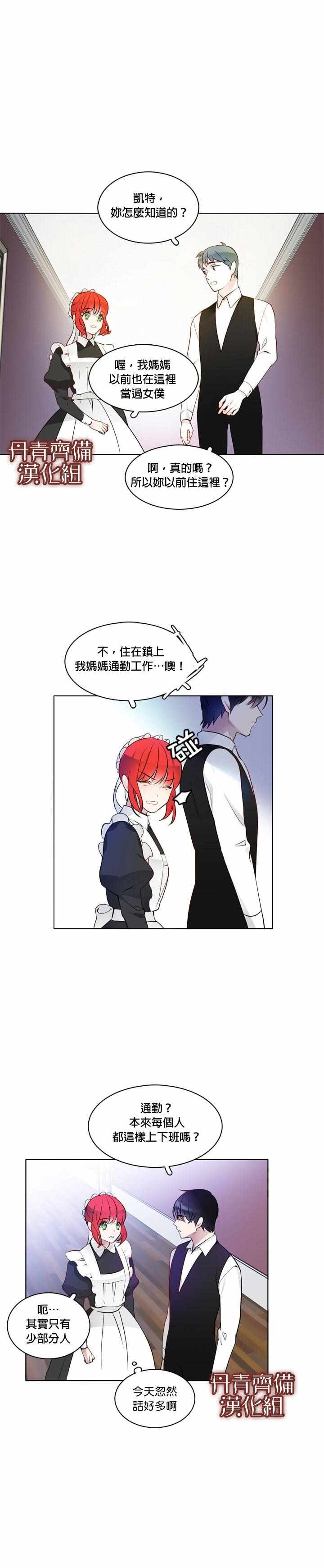 《慕艾拉的调查官》漫画最新章节第11话免费下拉式在线观看章节第【8】张图片