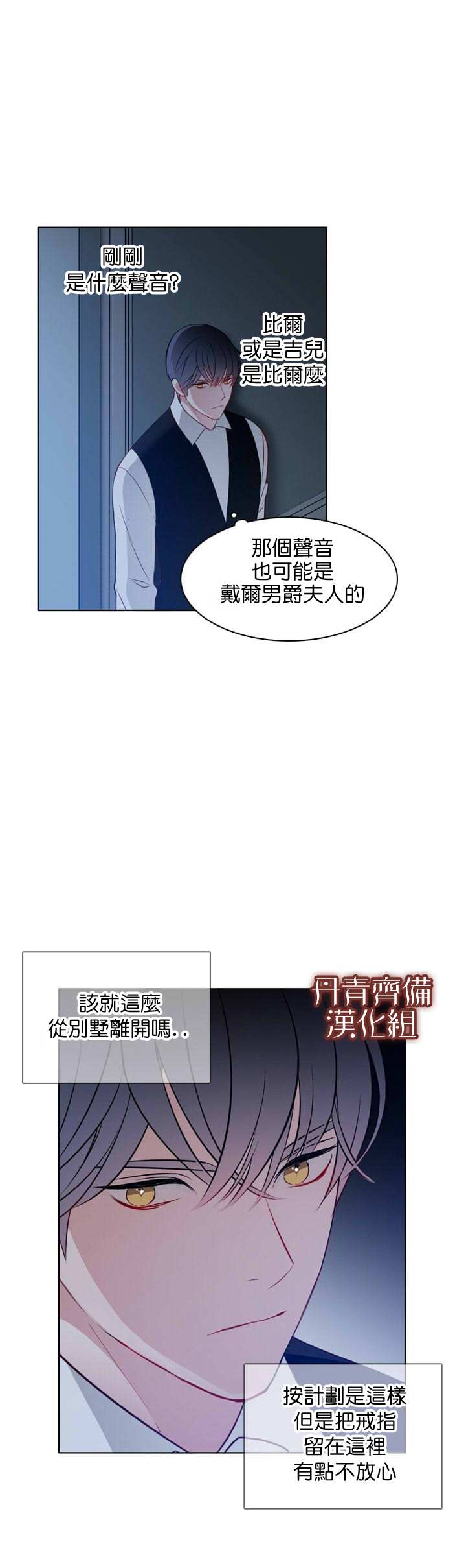 《慕艾拉的调查官》漫画最新章节第26话免费下拉式在线观看章节第【21】张图片