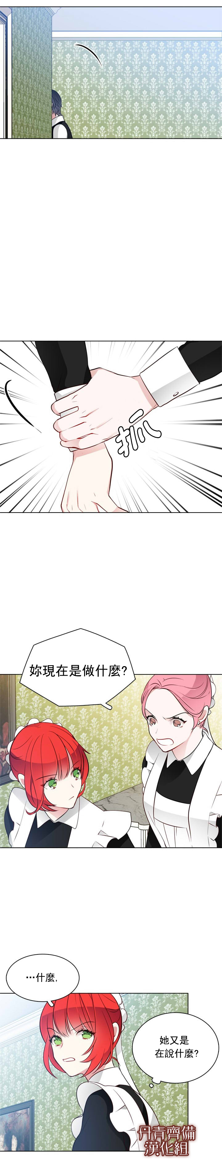 《慕艾拉的调查官》漫画最新章节第20话免费下拉式在线观看章节第【18】张图片