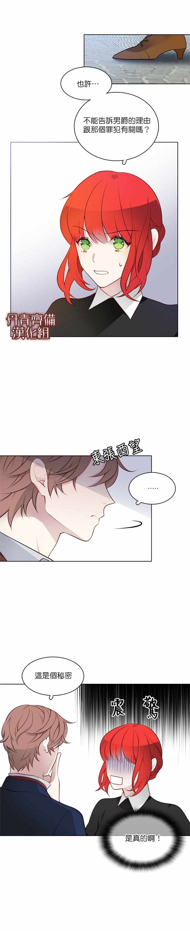 《慕艾拉的调查官》漫画最新章节第13话免费下拉式在线观看章节第【7】张图片