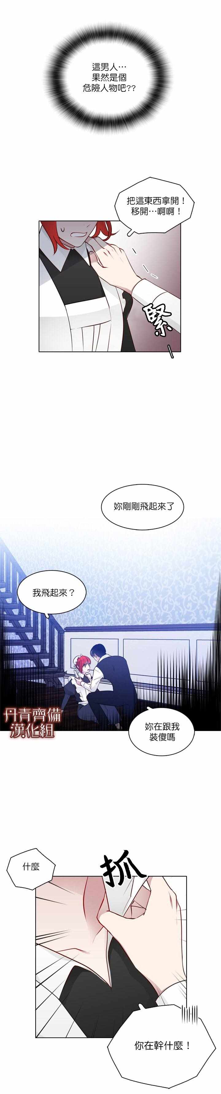 《慕艾拉的调查官》漫画最新章节第12话免费下拉式在线观看章节第【6】张图片