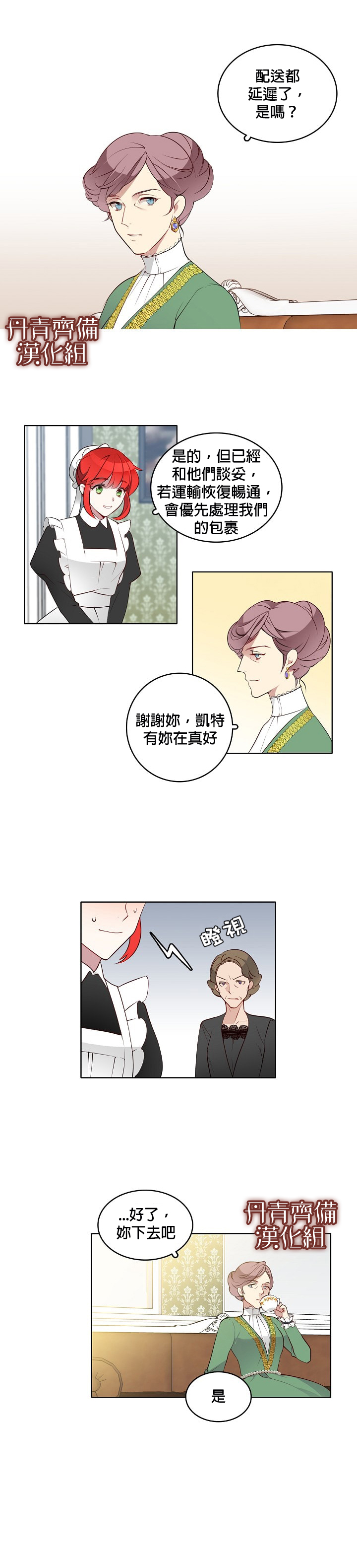 《慕艾拉的调查官》漫画最新章节第3话免费下拉式在线观看章节第【3】张图片