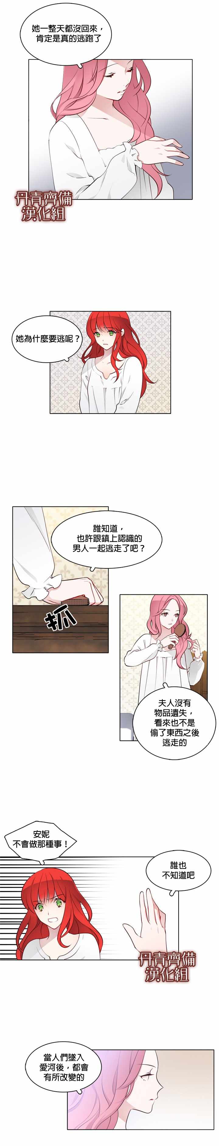 《慕艾拉的调查官》漫画最新章节第9话免费下拉式在线观看章节第【11】张图片