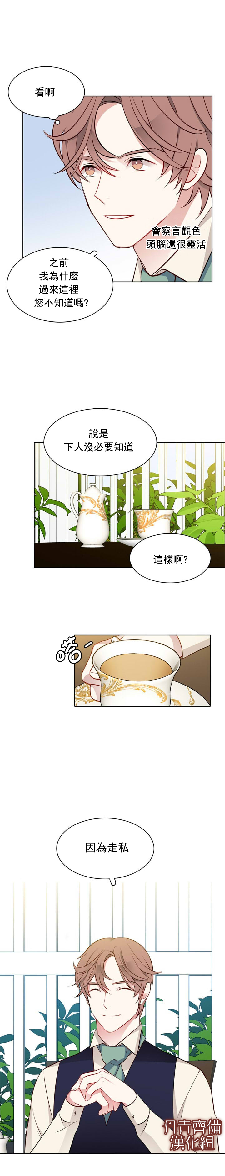 《慕艾拉的调查官》漫画最新章节第19话免费下拉式在线观看章节第【6】张图片