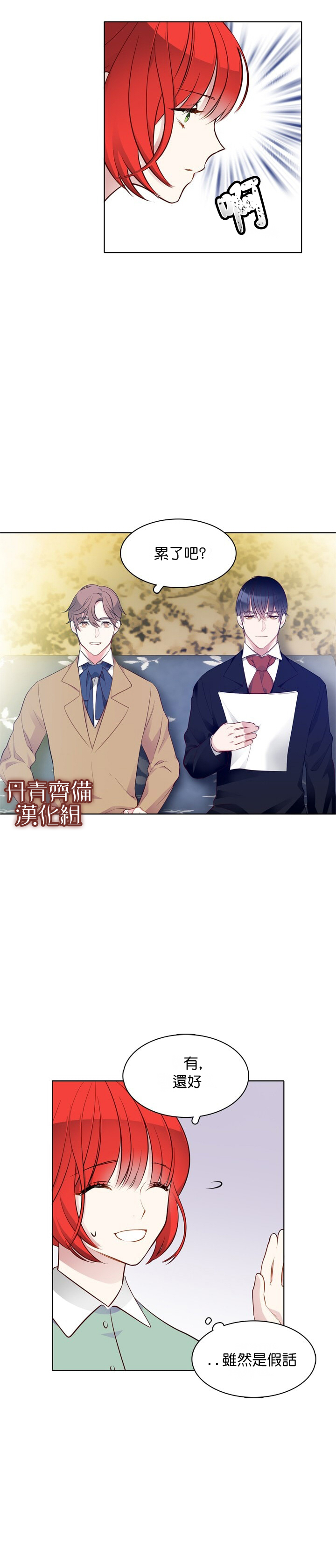 《慕艾拉的调查官》漫画最新章节第30话免费下拉式在线观看章节第【13】张图片