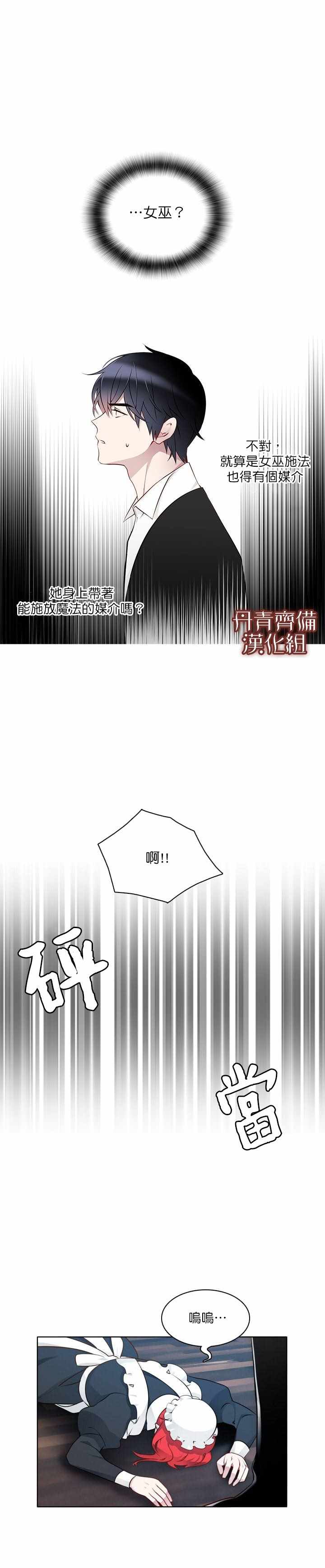 《慕艾拉的调查官》漫画最新章节第12话免费下拉式在线观看章节第【4】张图片