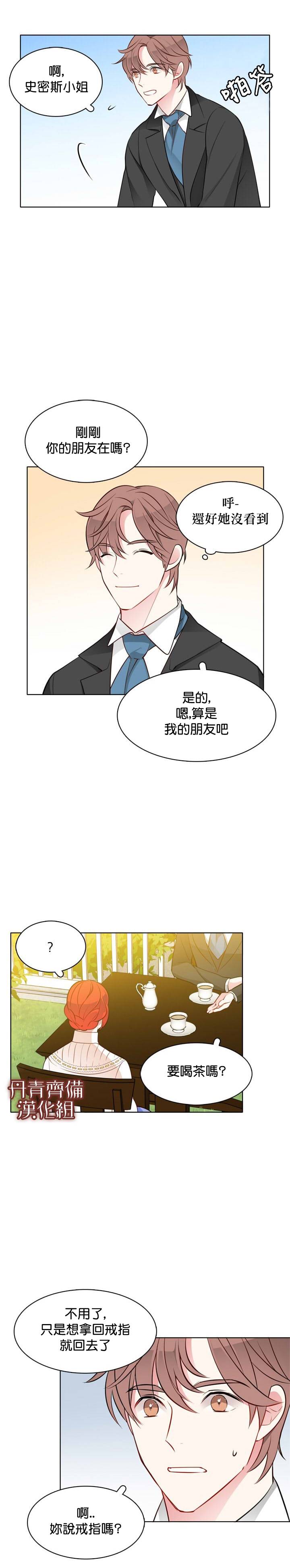 《慕艾拉的调查官》漫画最新章节第23话免费下拉式在线观看章节第【14】张图片