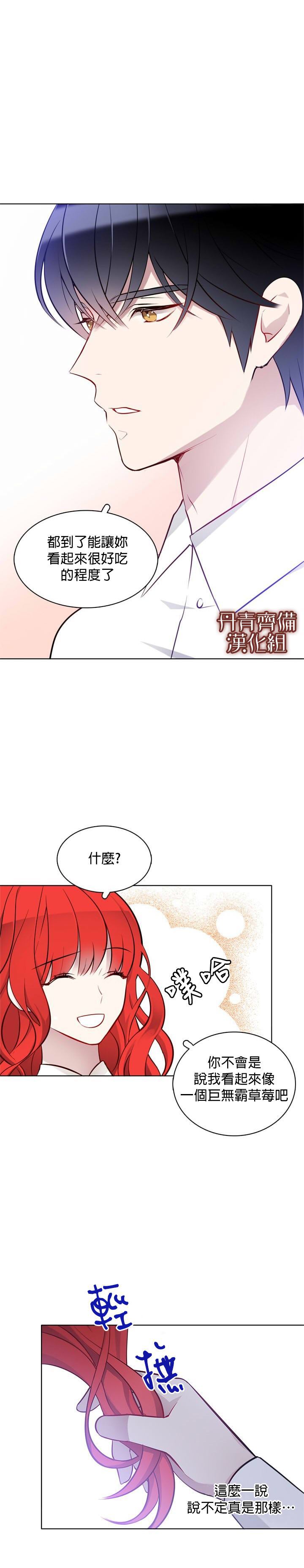 《慕艾拉的调查官》漫画最新章节第15话免费下拉式在线观看章节第【14】张图片