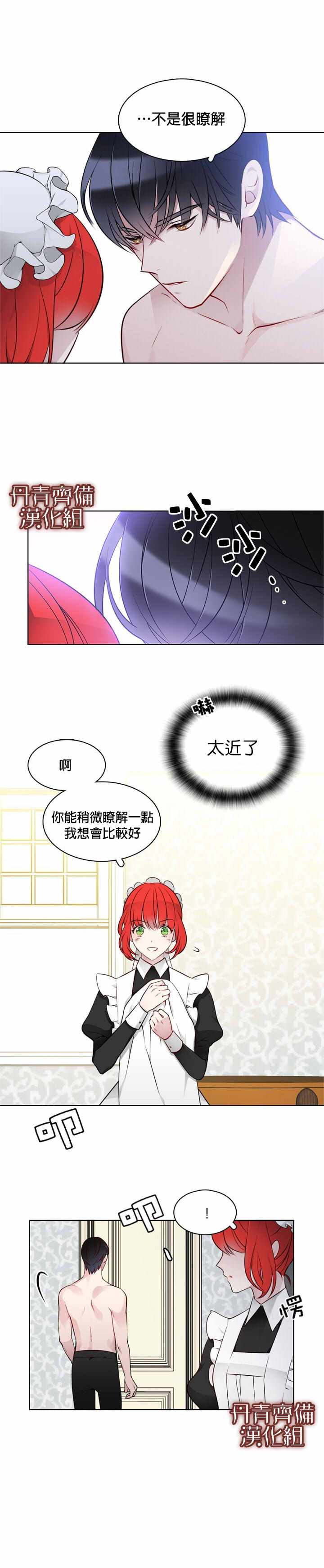 《慕艾拉的调查官》漫画最新章节第14话免费下拉式在线观看章节第【12】张图片