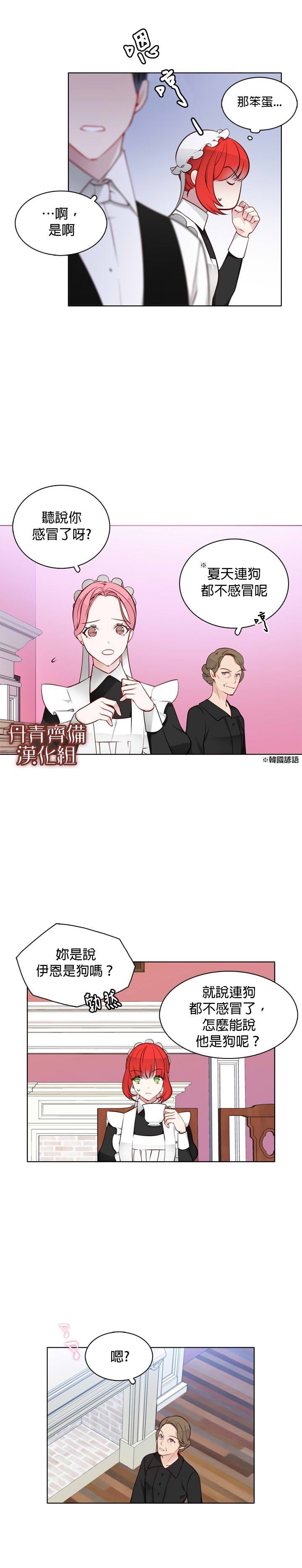 《慕艾拉的调查官》漫画最新章节第15话免费下拉式在线观看章节第【2】张图片