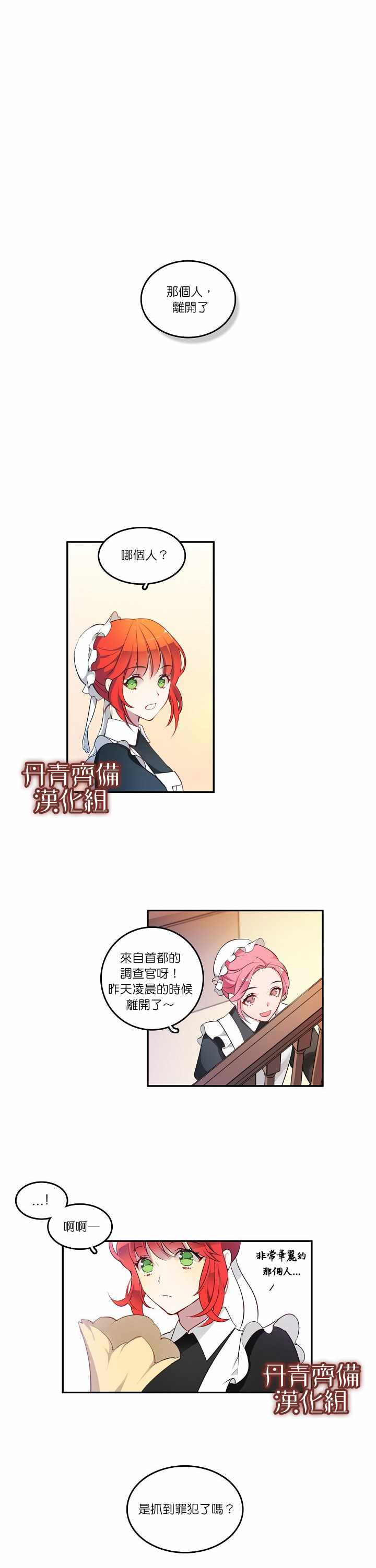 《慕艾拉的调查官》漫画最新章节第1话免费下拉式在线观看章节第【1】张图片