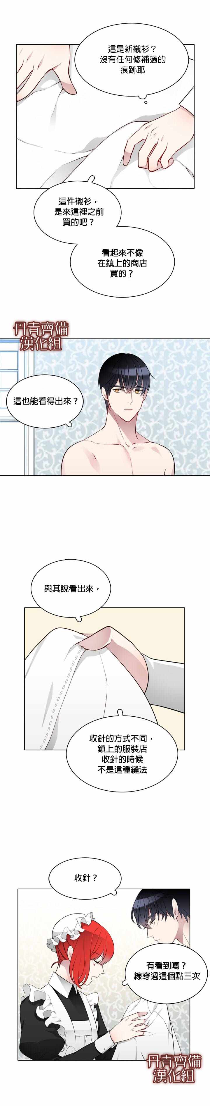 《慕艾拉的调查官》漫画最新章节第14话免费下拉式在线观看章节第【11】张图片