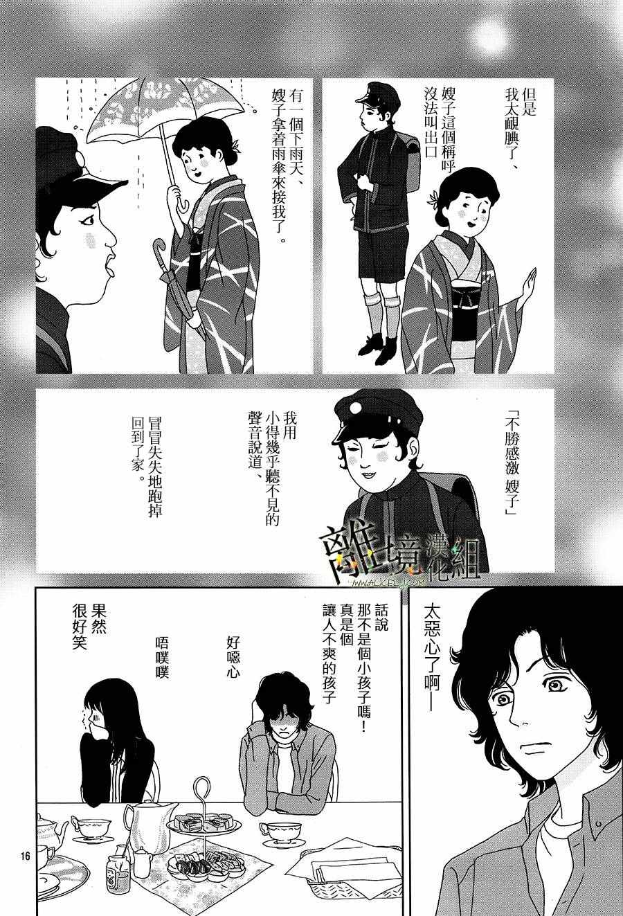 《高台家的成员》漫画最新章节第34话免费下拉式在线观看章节第【16】张图片