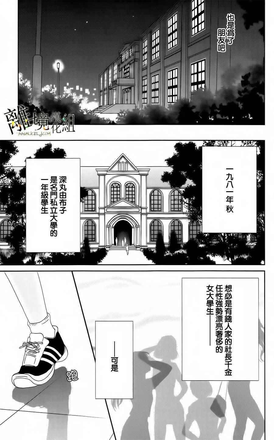 《高台家的成员》漫画最新章节第18话免费下拉式在线观看章节第【13】张图片