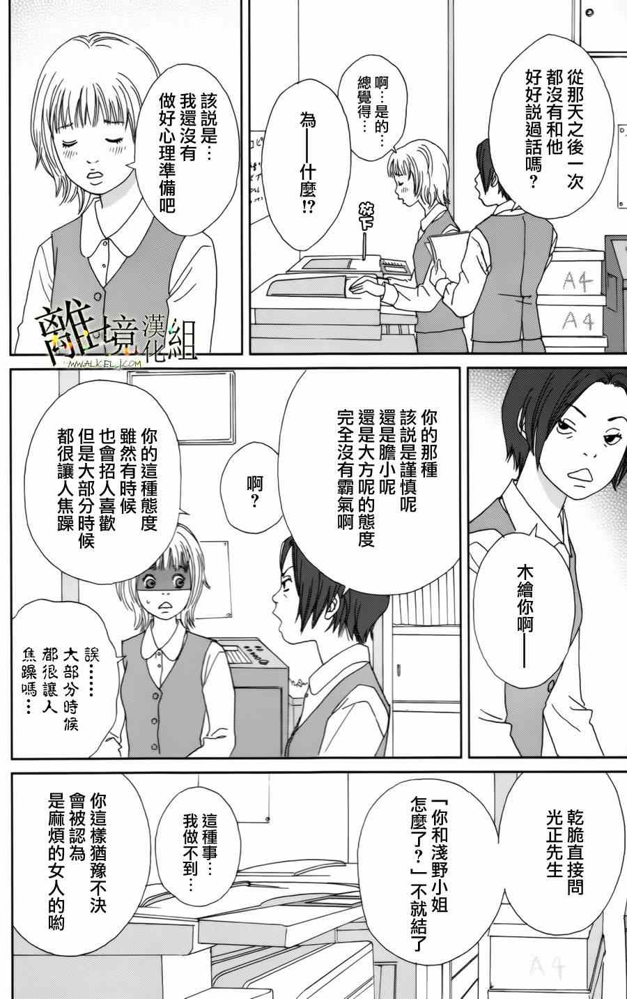 《高台家的成员》漫画最新章节第8话免费下拉式在线观看章节第【10】张图片